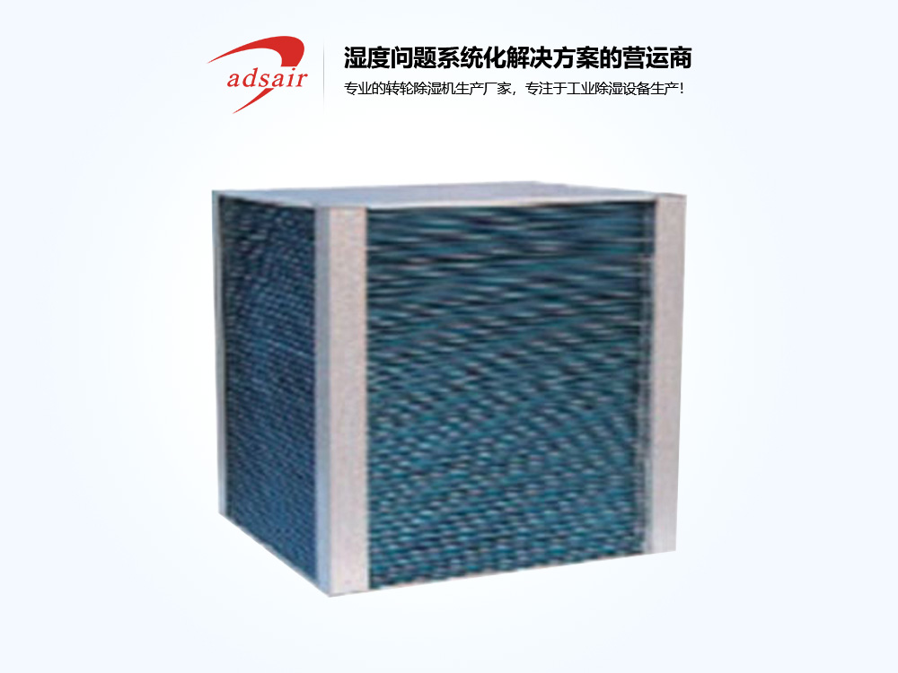 板式热回收