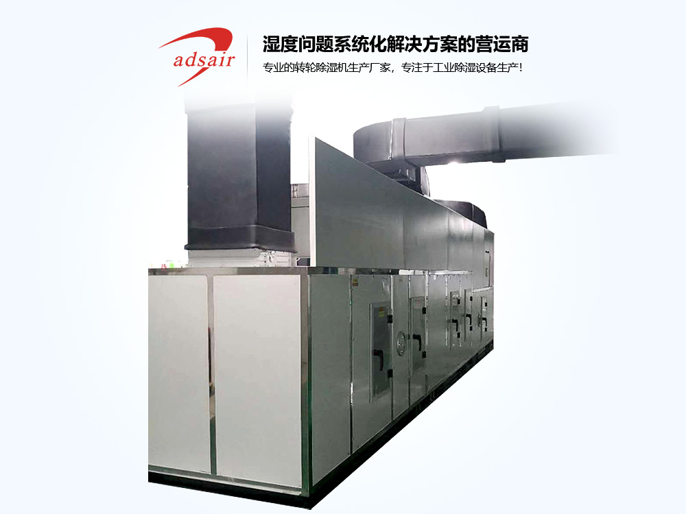 轮胎行业专用除湿机